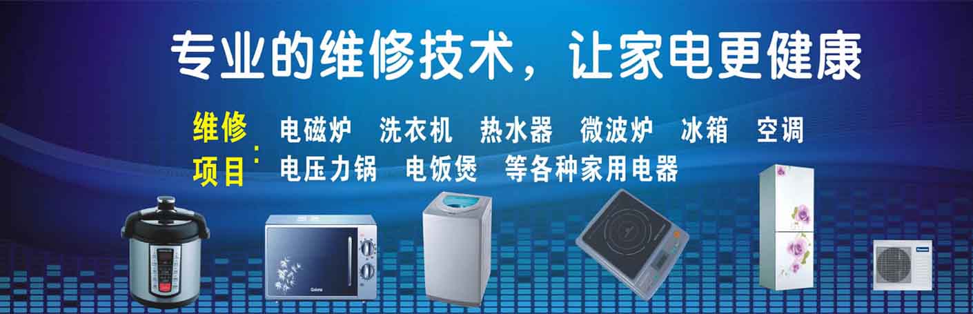 沁园家电维修上门服务